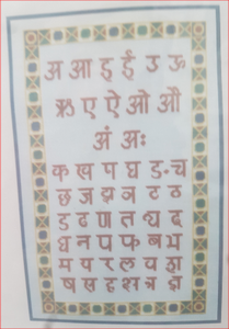Hindi Marthi INDE, d' un fil a l'autre, 29 x 52 cm